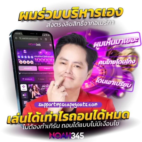 noah 345 เดิมพัน